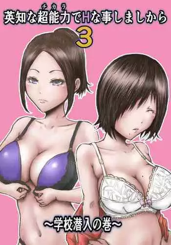 Eichi na Chikara de H na Koto Shimasu kara 3