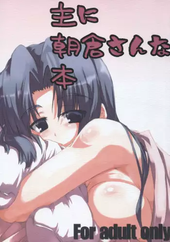 (SC35) [GREAT Acta (tokyo)] Omoni Asakura-san na Hon (Suzumiya Haruhi no Yuuutsu)