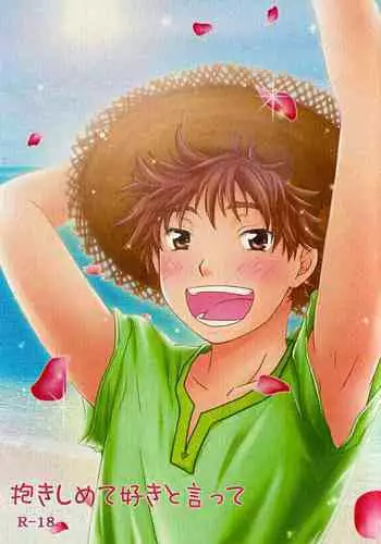 Dakishimete Suki to Itte | Hold Me and Tell Me You Love Me