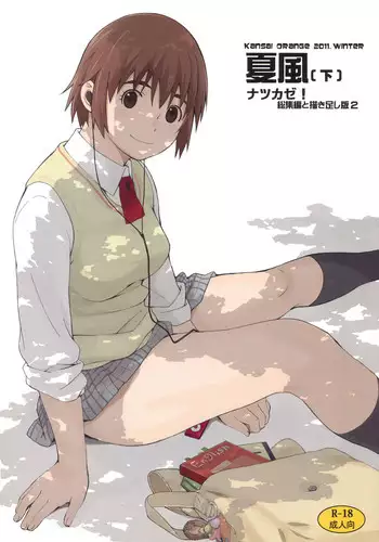 (C81) [Kansai Orange (Arai Kei)] Natsukaze [Ge] (Yotsubato!)