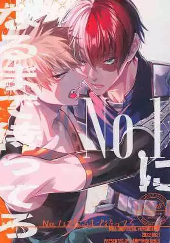 No.1ninarumademattero