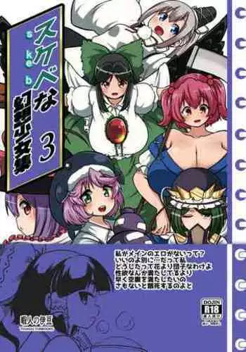 skeb na Gensou Shoujo Shuu 3