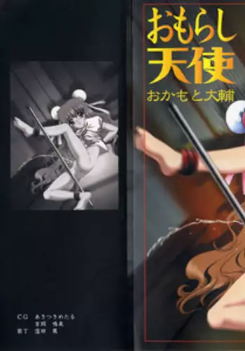 [Okamoto Daisuke] Omorashi Tenshi