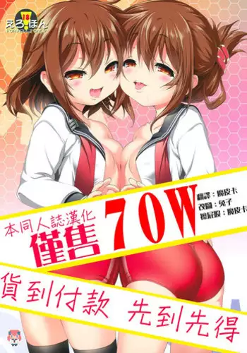 (C87) [KAMINENDO.CORP (Akazawa RED)] Byuubyuu Destroyers! (Kantai Collection -KanColle-) [Chinese] [CE家族社]