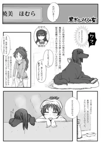 [Toriyamai] Kuro boruzoi no onna (Puella Magi Madoka Magica)