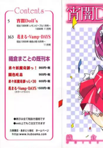 [Orikura Makoto] Yoiyami Dolls Party