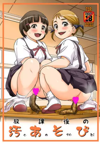 [Pirates Patrol (Otokawa Kazuki)] Houkago no Oasobi [Digital]