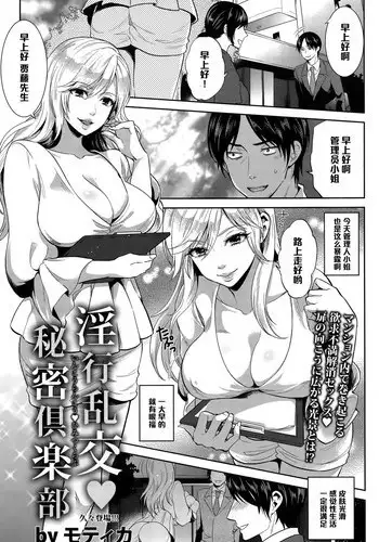 [Motika] Inkou Rankou Himitsu Club (ANGEL Club 2015-07) [Chinese] [黑条汉化]