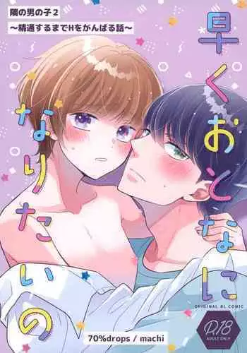 Hayaku Otona ni Naritai no