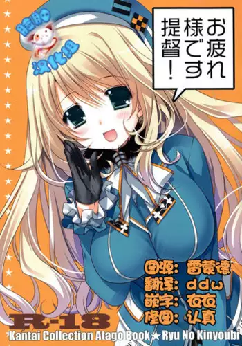 (C87) [Ryuu no Kinyoubi (Ryuga Syo)] Otsukaresama desu Teitoku! (Kantai Collection -KanColle-) [Chinese] [脸肿汉化组]