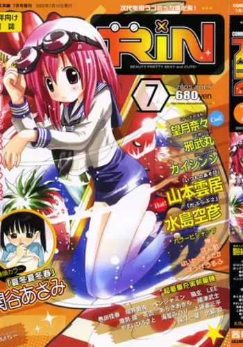 COMIC RIN 2005-07 Vol. 7
