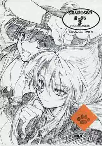 Dotanba Setogiwa Gakeppuchi 3