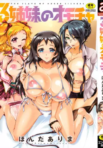 [Honda Arima] Sanshimai no Omocha - The Slave of Three Sisters [Chinese]