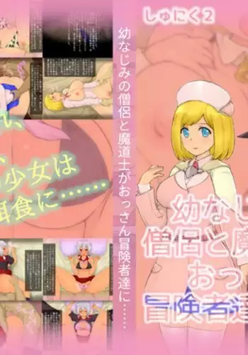 Osananajimi no Souryo to Madoushi ga Ossan Boukensha-tachi ni......