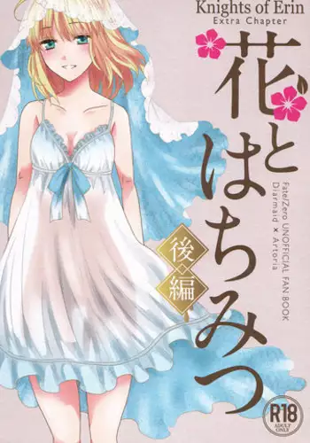 (SUPER25) [BLOW (Umehara Suzuko)] Hana to Hachimitsu Kouhen (Fate/Zero) [English] [biribiri]