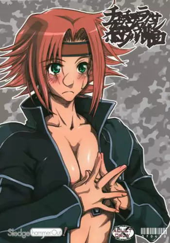 [SledgehammerOut! (Yoshijima Ataru)] Chuu Chuu Lovely Muni Muni Ramula Purin Purin Boron Nululu Lelo Lelo (CODE GEASS: Lelouch of the Rebellion)