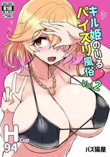 Kill Hime no Iru Paizuri Fuuzoku vol.2