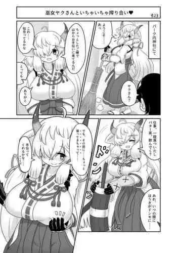 Miko Fuku Yaku-san to Ichaicha