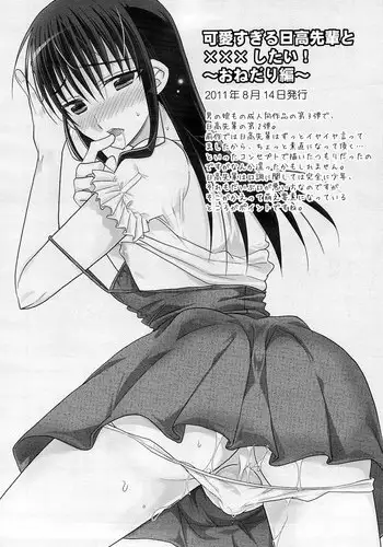 [T-NORTH (Matsumoto Mitohi.)] Kawaisugiru Hidaka-Senpai♂ to xxx Shitai! ~Onedari Hen~ [English]