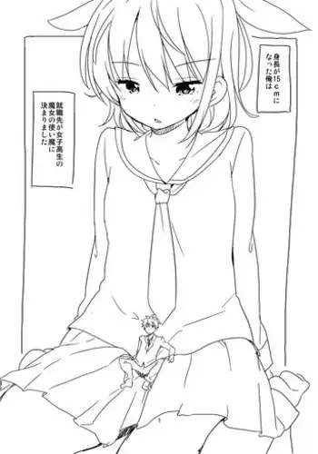 [fuyuno mikan] Shuushoku saki ha rakudai majo no tsukaima