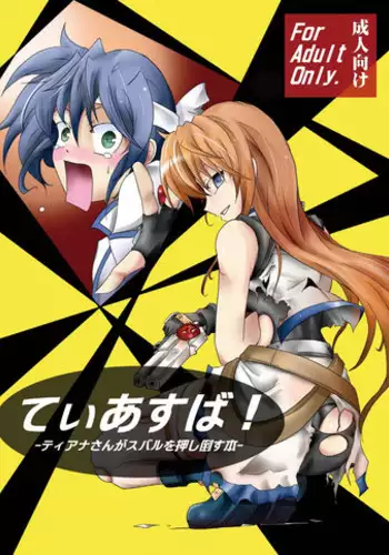 [Sugareya Shouten (Sugaleon)] TeaSuba! -Teana-san ga Subaru o Oshitaosu Hon! (Mahou Shoujo Lyrical Nanoha)