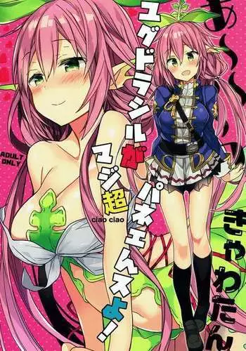 Ah~~~ Kkya Watando Yggdrasil ga Maji Chou Panee n suyo!