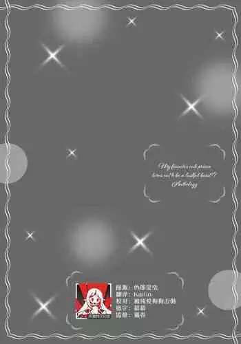 [Sakino Yuya] hatsujo no netsu wa subete o tokasu ~ okami oji no dekiai sugomori ~ | 发情期的热度能融化一切 ～沉浸在狼王子的溺爱之中 ～(wan ko oji to omotta kekkon aite wa, hatsujo-ki no kemonodeshita! Ansoroji ~ uzuku ai o mainichi sosoga retemasu ~) [Chinese] [莉赛特汉化组]