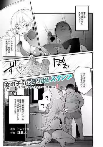 onnanoko hippari dashi stamp ex