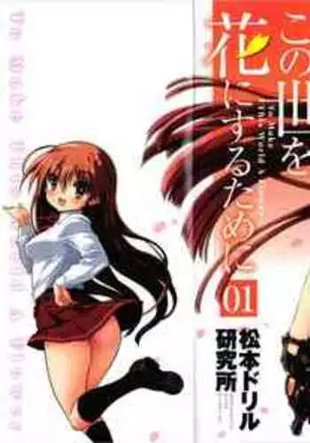 Konoyo o Hana ni Suru Tame ni - To Make This World A Flower vol. 1