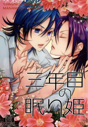 (C88) [Flintlock (Flint)] Sannenme no Nemurihime (Yowamushi Pedal)