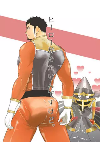 [Sorairo Panda (Yamome)] Hero Yametai ndesukedo.