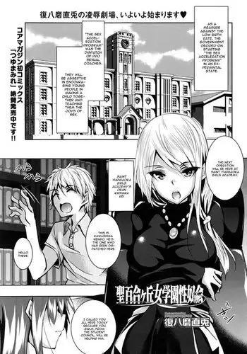 Saint Yurigaoka Jogakuen Seido-kai Chapter 1