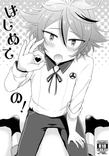 [Mycology. (ainaryumu)] Hajimete no! (Touken Ranbu)