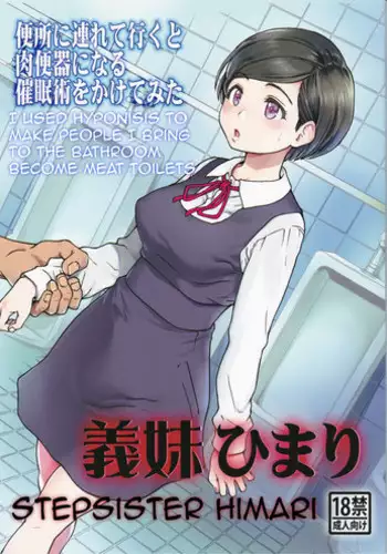 (C91) [Okina Keikaku (Shiwasu no Okina)] Gimai Himari | Stepsister Himari [English] [ZEAL]