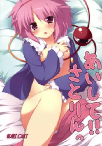 (Toramatsuri 2010) [Nechorapoddo (Nanpuu)] Aishite!! Satorin (Touhou Project) [English] [CGrascal]