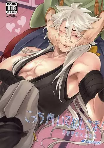 Kocchi Muite Nushi-sama!