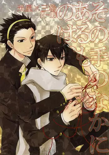 (HaruCC20) [ACID-BASE (Mutsuki Yotsuka)] Sono Te no Naka ni Aru Mono wa, (World Trigger)