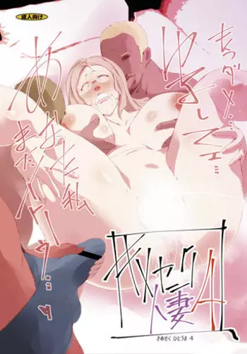 [Suitekiya (Suitekiya Yuumin)] Kimeseku Hitozuma 4 Kanzenban [Digital]