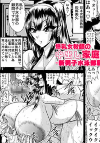 [Go! Go! Heaven!!] Bakunyu Onnakyoshi no nakadashi katei homon 20