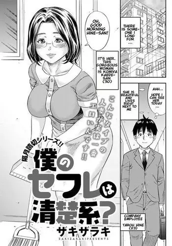 Boku no SeFrie wa Seisokei?