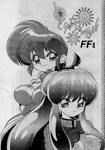 (C63) [... Mou Ii Desu.(Jinmu Hirohito)] Toria~ezu FF4 (Ranma 1/2) [English]