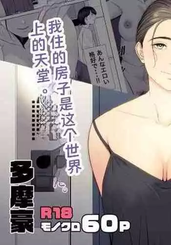 Hitodzuma Mansion 513 Goushitsu Sakura Madoka