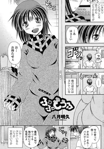 [Yatsuki Akehisa] Fuwafuwa Moufu (COMIC Penguin Club Sanzokuban 2011-02)