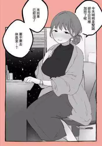 Kurisumasu ni Kaisha no Kamin-Shitsu de Dōki no Musume to...