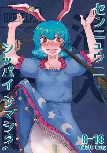 Sennyuu ni Shippai Shimashita.