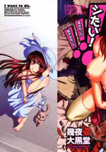 [Ikuya Daikokudou] Shitai! Kisetai!? Nugasetai!!