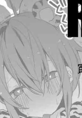 虎なまゆと日菜子と編