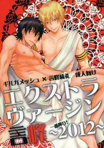 Extra Virgin Kotomine Ichiban Shibori