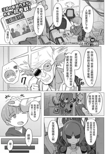 Kikai Musume to Seizon Senryaku