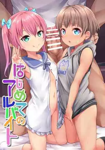 Hanoka Yuri x Kitani Chisato - Hajimete no Arbeit